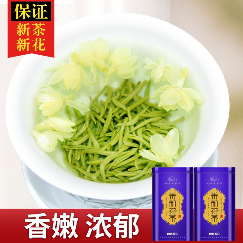 2026新茶峨茂香飘雪茉莉花茶叶特级浓香散装四川嫩芽茶叶250g
