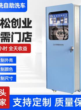 自助洗车机系统商用智能扫码刷车24小时无人值守高压洗车智能无人