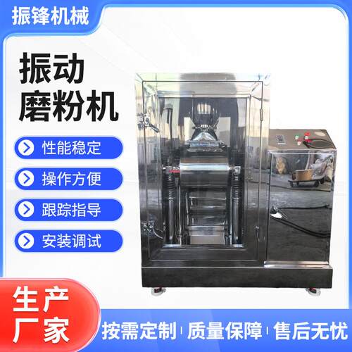WFM系列粉碎振动磨粉机灵芝孢子粉破壁粉碎机不锈钢破壁振动磨