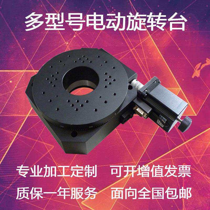 电动旋转台尺寸60-100-200-300-400中空旋转平台旋转云台分度盘