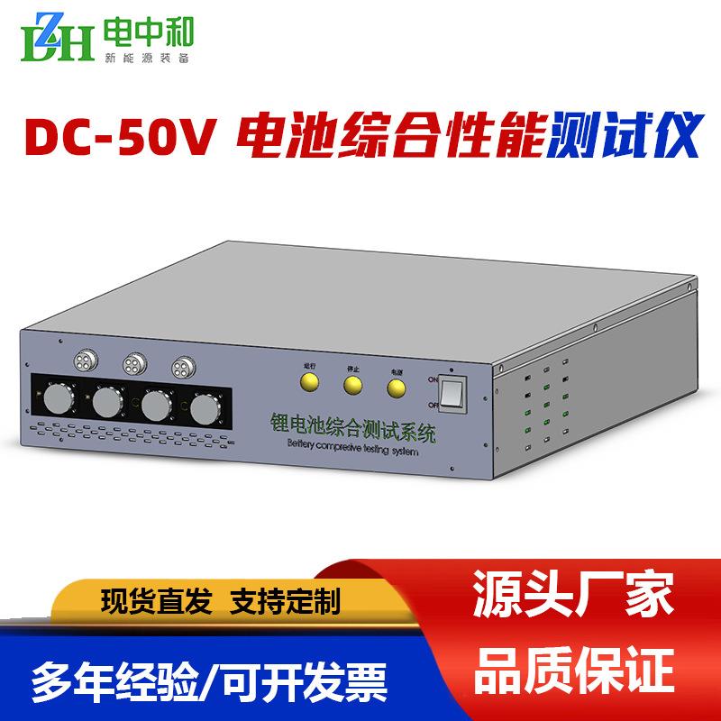 综合测试仪锂电池储能PACK包检测安规模组充放电50V60A新能源电池