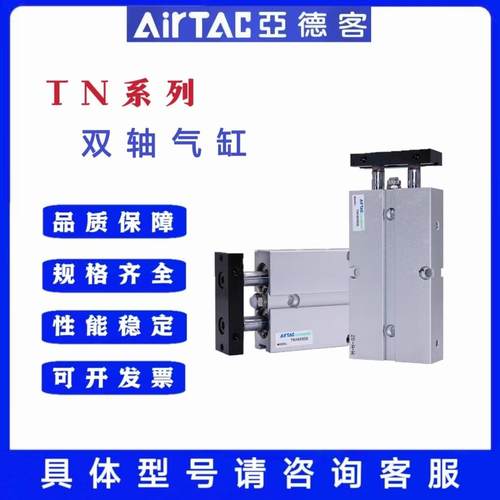亚德客双轴双杠气缸TN10/16/20/25/10X20X30X40X50X60X70X80S