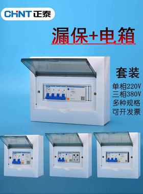 漏电保护器220V2P63A空气开关组充电桩4P40A三相四线配电箱