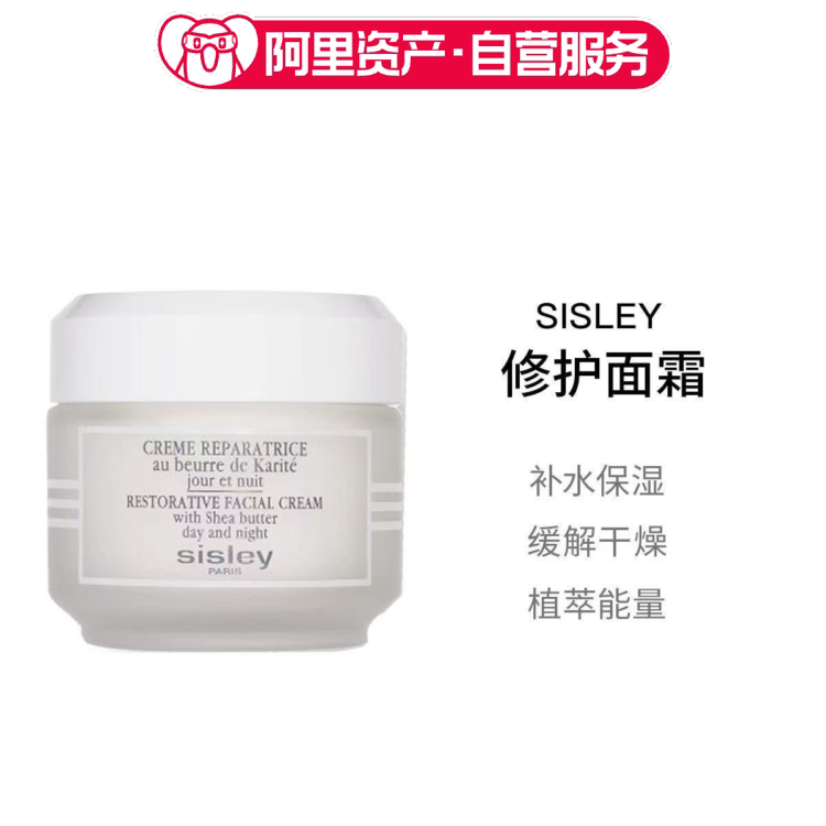 sisley希思黎修护面霜滋润保湿50ml 缓解干燥