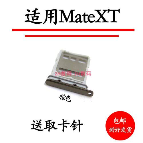 适用于华为Mate XT三折叠卡托卡槽 mateXT 折叠手机sim插卡卡座
