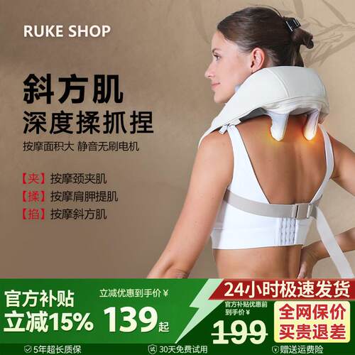 RUKE SHOP斜方肌按摩器颈椎肩颈腰背部揉捏护颈按摩仪母亲节礼物