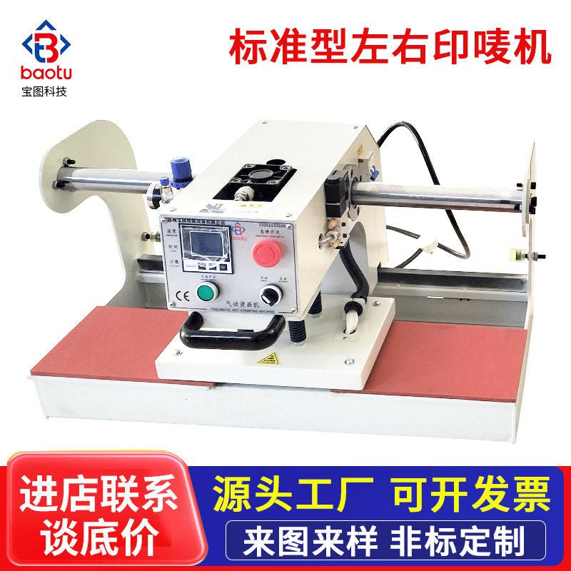厂家直供标准型左右印唛机布标机柔性版印刷机服装商标印刷机