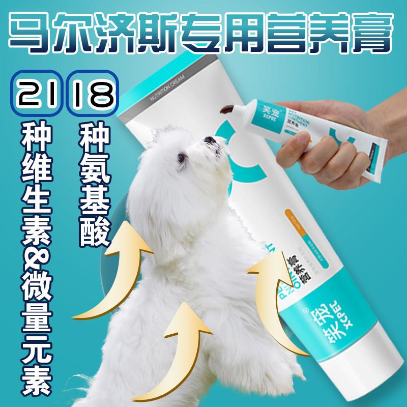 马尔济斯专用去泪痕营养膏幼犬狗狗吃的多种维生素零食食品小型犬