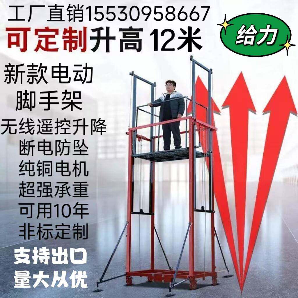 【优质】电动脚手架电动手脚架折叠升降电动脚手架6米8米10米12米