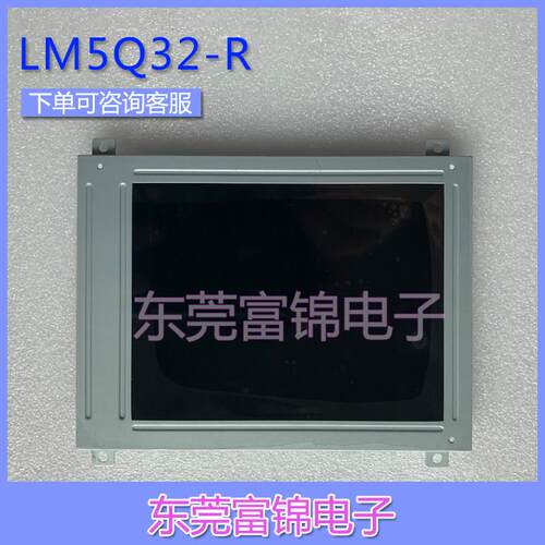 全新 LM5Q32 LM5Q32R LM5Q321 LM5Q321R 液晶屏