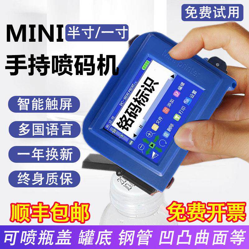mini迷你智能手持喷码机易拉罐底部瓶盖生产日期保质期批号打码机