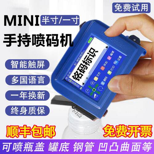 mini迷你智能手持喷码机易拉罐底部瓶盖生产日期保质期批号打码机
