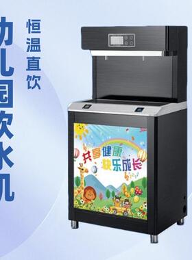 幼儿园直饮水机不锈钢过滤学校全自动开水器温热开水机恒温饮水机