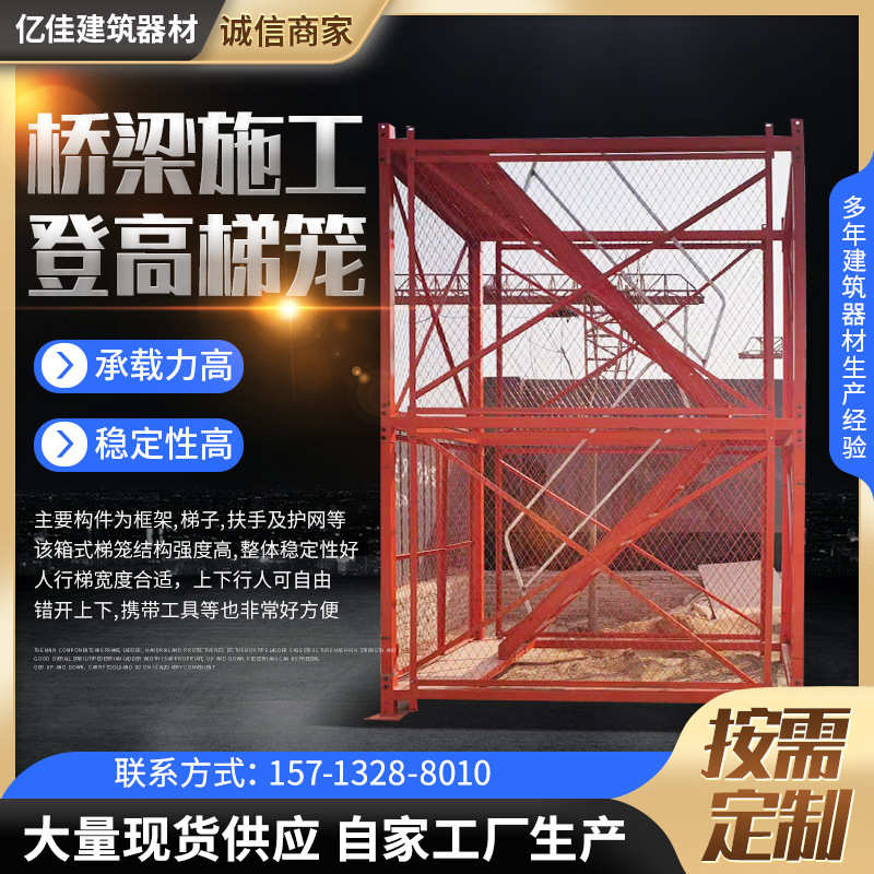 亿佳安全梯笼基坑施工通道箱式角钢方管护笼模块化安全笼梯爬梯
