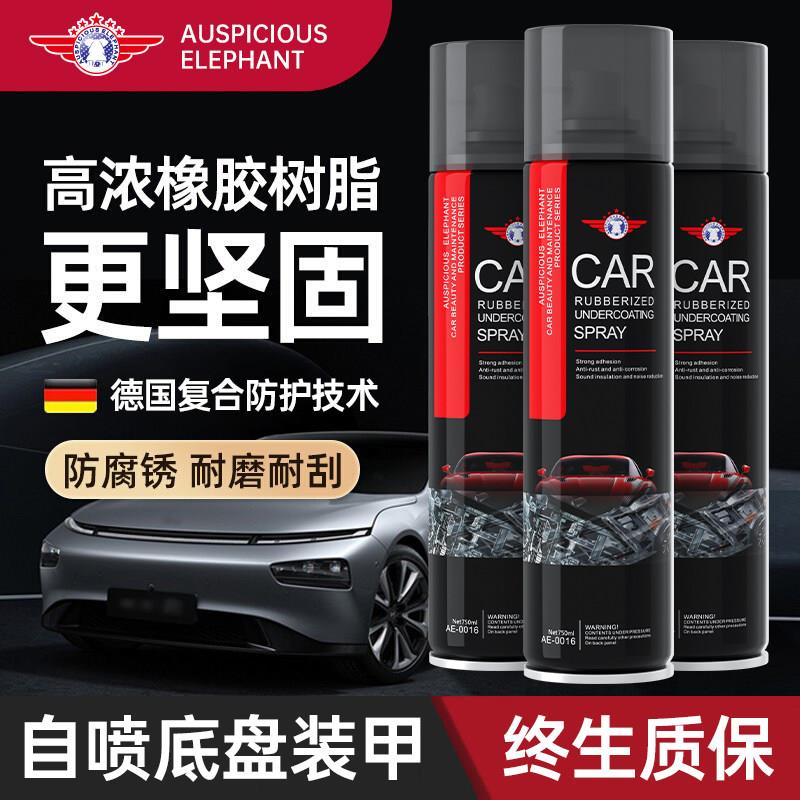 德国技术底盘装甲自喷剂汽车防锈剂橡胶树脂更坚固耐磨耐刮防腐锈