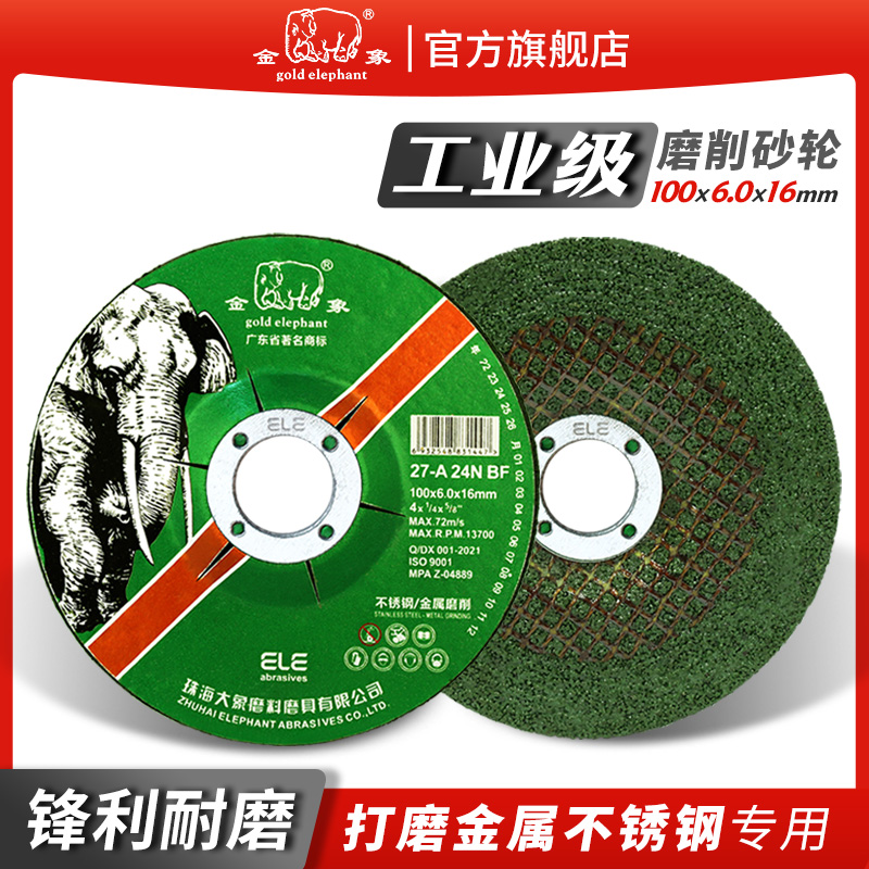 金象不锈钢金属磨削砂轮片磨光机打磨片100型角磨机钹形树脂磨片