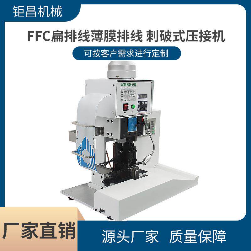厂家直销FFC扁排线薄膜排线刺破式压接机端子机多PIN数一次压接