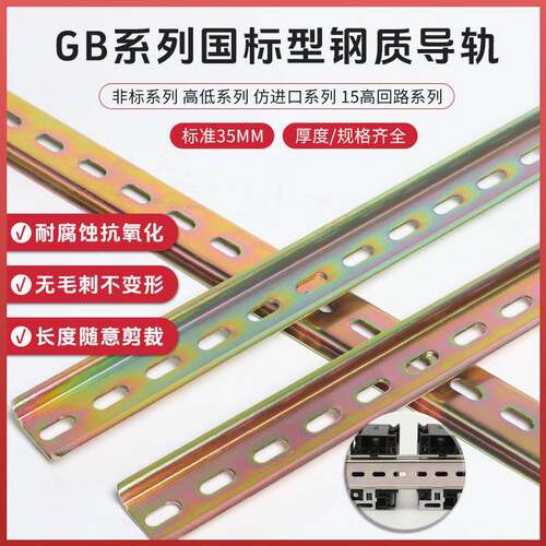 C45钢制导轨国标DZ47空开断路器继电器35mm电气接线端子卡轨