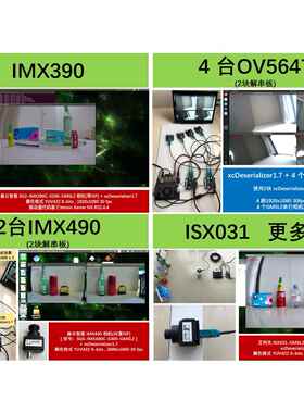 GMSL2 串行相机 解串板 加串板 软件驱动定制开发
