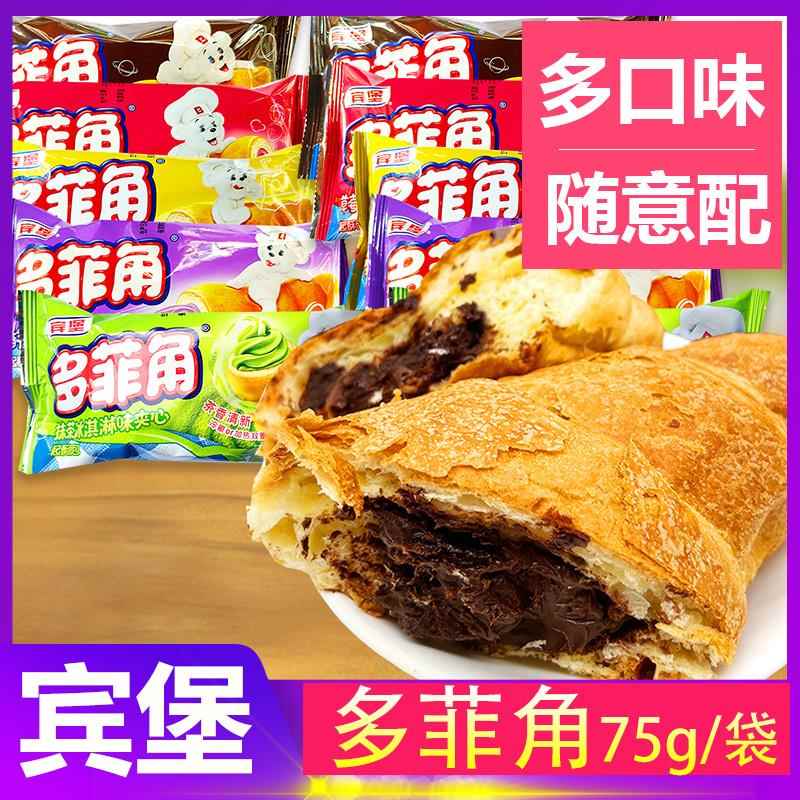宾堡多菲角夹心面包牛角包非巧乐角早上餐吃点巧克力学生即零食品