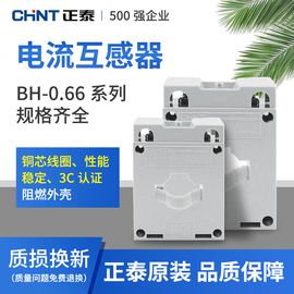 正泰交流电流互感器BH-0.66 30Ф 0.5级电流比75/150/300/500/5A
