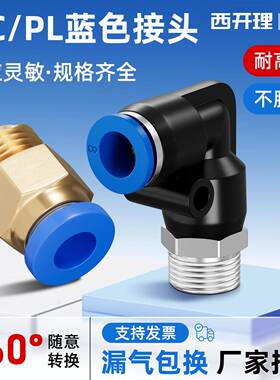 气动快速接头PC6/8/10/12-01/02/03/04气管快插接头螺纹直通软管