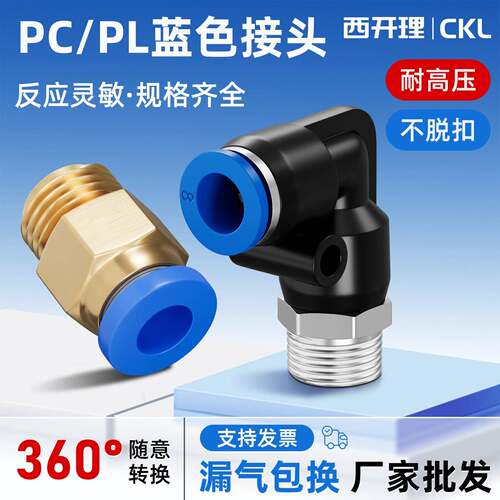 气动快速接头PC6/8/10/12-01/02/03/04气管快插接头螺纹直通软管