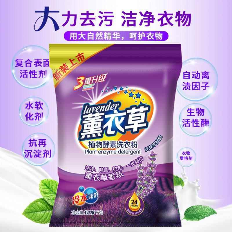 洗衣粉厂家洗衣服大包家用实惠装衣物薰衣草香包邮