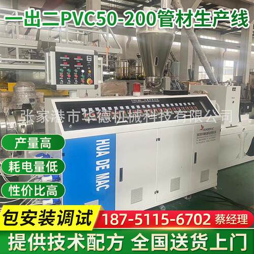 一出二PVC50-200排水给水管挤出机 塑料管材生产设备 管材生产线