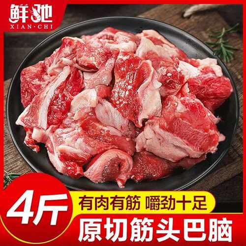 新鲜筋头巴脑原切牛肉筋生牛筋冷冻商用冻品4斤半成品牛腩
