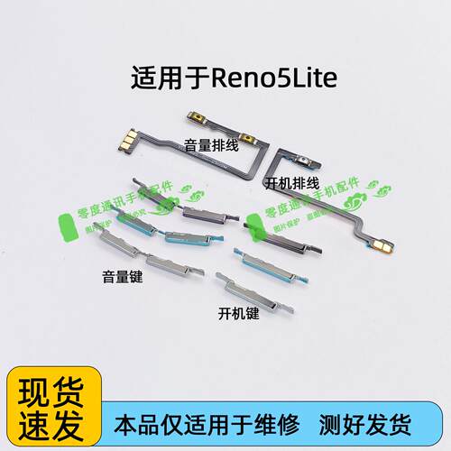 适用于OPPO Reno5lite开机排线开机键音量键侧键手机电源开关按键