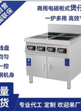 智能四眼煲仔炉柜式4头商用电磁煲仔炉节能旋扭式3500W煮面