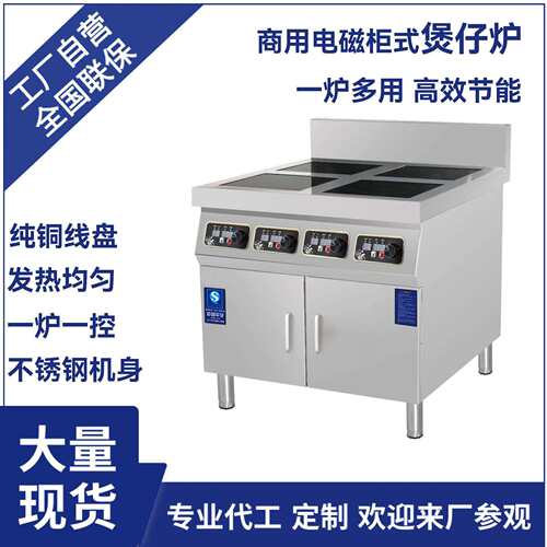 智能四眼煲仔炉柜式4头商用电磁煲仔炉节能旋扭式3500W煮面