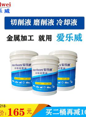 爱乐威半合成水溶性切削液乳化油全合成绿色切削油皂化床数控加工