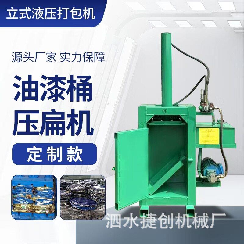小型立式油漆桶铁皮桶压缩压扁机喷漆塑料油桶液压半自动打包机