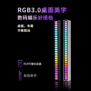 RGB拾音氛围灯声控音乐节奏灯电竞桌面摆件APP遥控vfz拾音灯车载