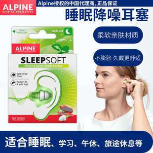 sleepsoft睡眠耳塞睡觉降噪音防呼噜打鼾隔音静音学习 荷兰ALpine