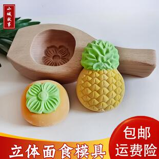 蒸花样柿子菠萝造型馒头儿童专用模具烘焙月饼豆沙包子压花印面卡