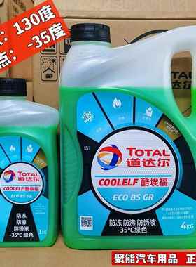 道达尔冷却液冷却液水箱宝绿色红色汽车摩托四季通用高沸点130度