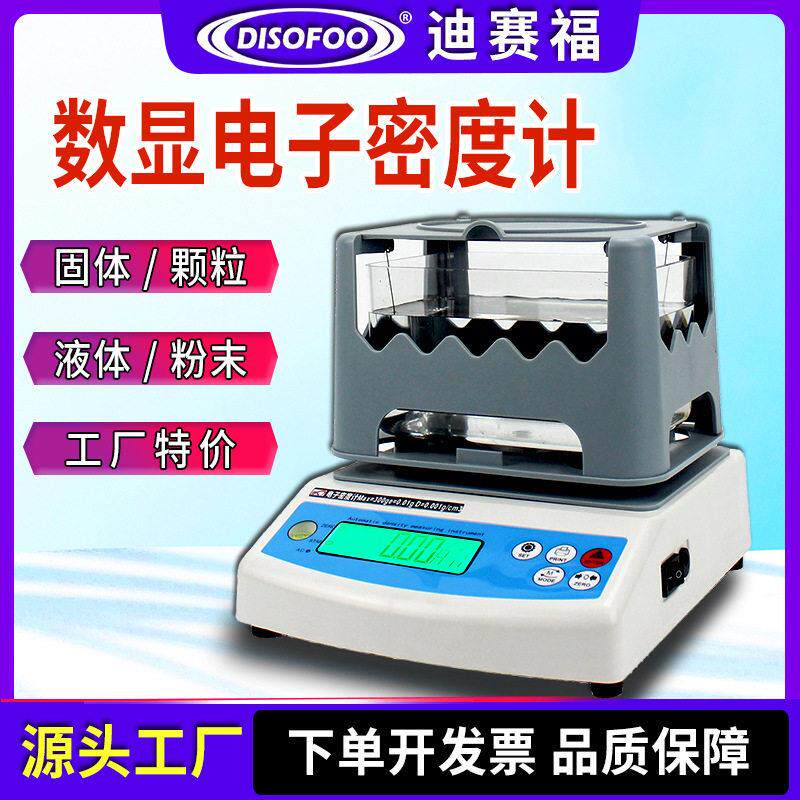 MDJ-300A电子固体密度计数显液体密度测量仪橡胶塑料密度比重