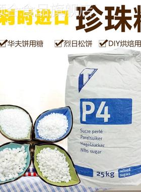 比利时进口白色珍珠糖烘焙蛋糕装饰点缀可食用P1P2P3P4耐烤耐高温