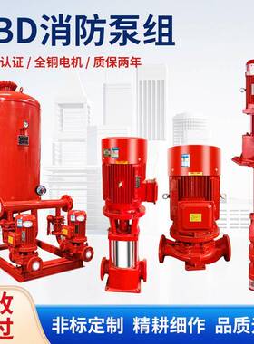 XBD消防泵柴油机水泵消火栓泵增压稳压设备高压喷淋泵立式多级泵