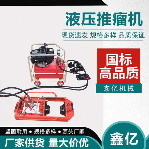 钢轨头部焊瘤清除机YTT-200型液压钢轨推瘤机内燃液压钢轨推凸机