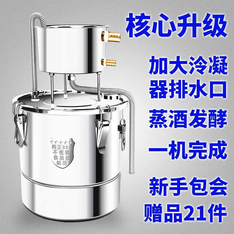 酿酒机家用酒器白酒304小型家庭酒做酒钢烧酒蒸馏器烤蒸酿酒设备