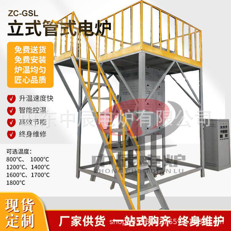 高温沉降炉工业马弗炉垂直立式高真空气氛管式炉炭化炉煤粉燃烧炉