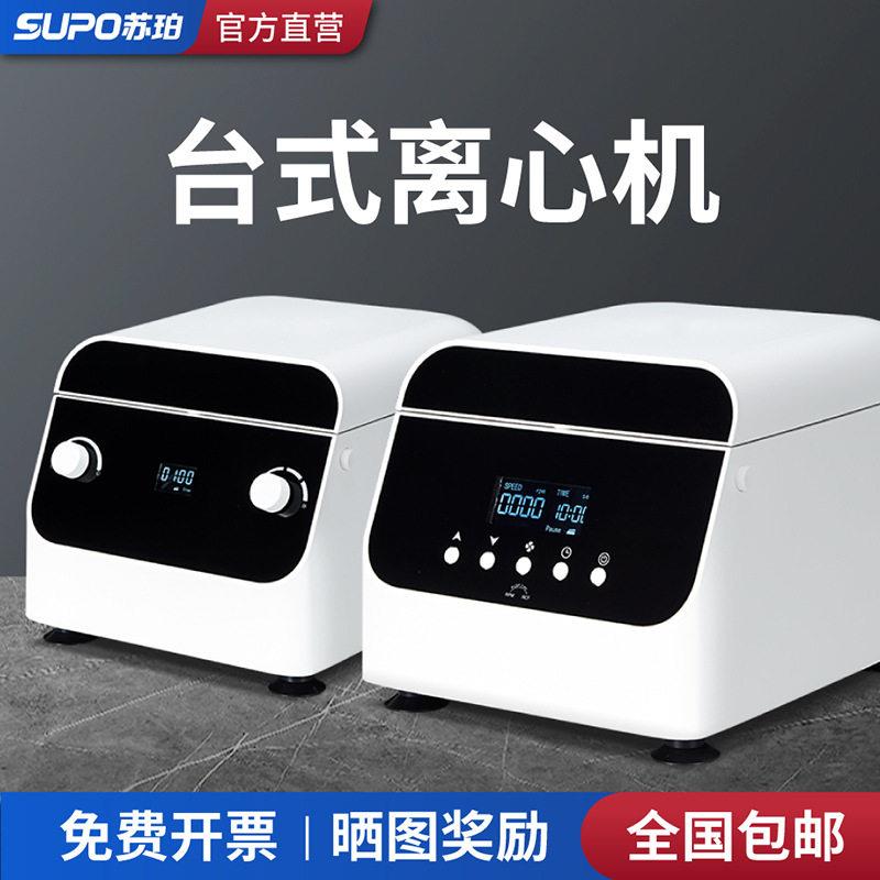 苏珀低速大容量离心机小型4000转实验室脂肪美容PRP沉淀器分离机