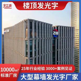 大型楼顶楼体广告发光字厂家地铁站商场写字楼外立面品牌标识设计