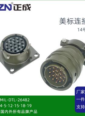CAZN美军标连接器MS3116JEF-14-19芯航空插头3112P圆形母座MS3111