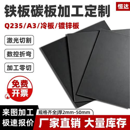 Q235/A3铁板钢板5mm厚铁皮激光切割加工定制长方形铁板定制折弯
