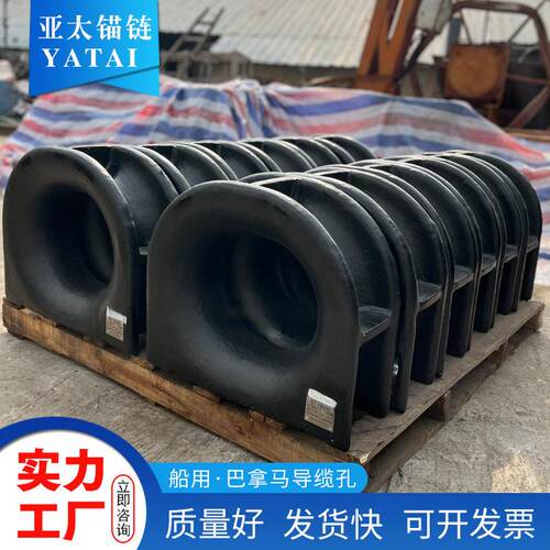 厂家供应各类船用巴拿马导缆孔提供技术指导支持加工定